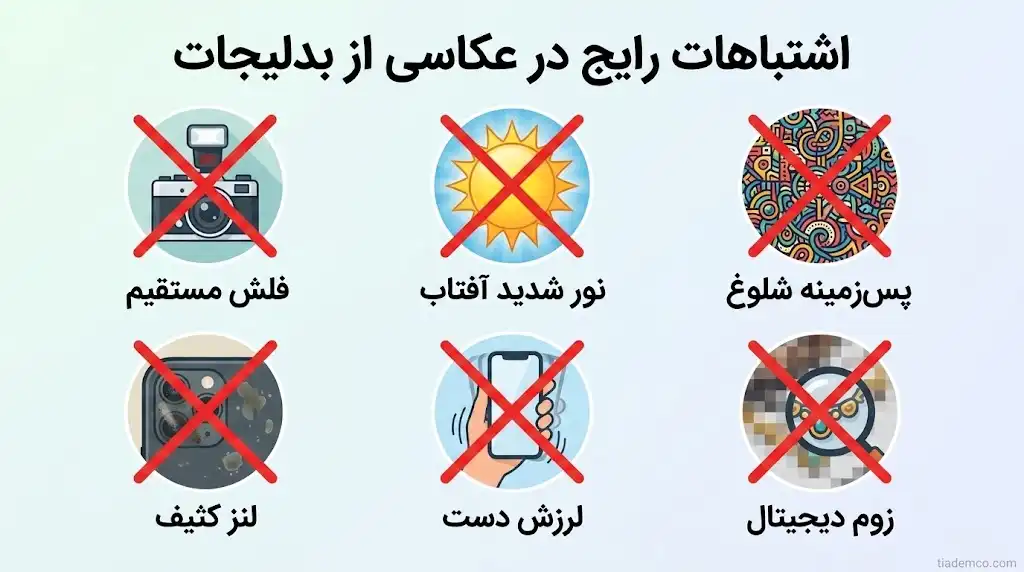 اینفوگرافیک اشتباهات رایج در عکاسی از بدلیجات و زیورآلات با گوشی موبایل | تیادم کو عمده فروشی بدلیاجات