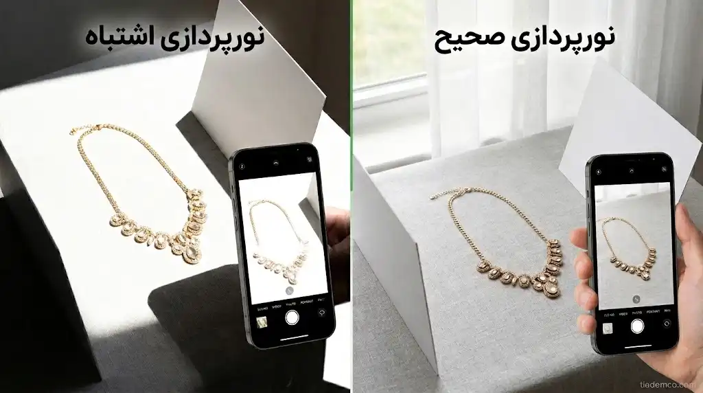 مقایسه نورپردازی صحیح و اشتباه در عکاسی از بدلیجات و زیورآلات با گوشی موبایل | گالری تیادم کو