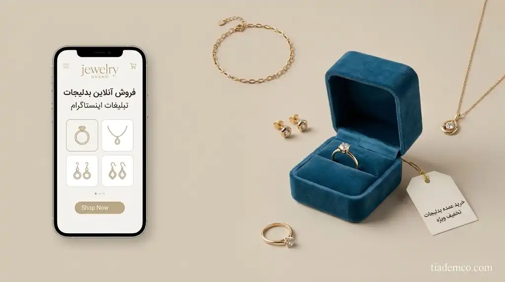 راهنمای جامع بازاریابی و افزایش فروش بدلیجات - تبلیغات برای فروش بدلیجات | فروش عمده بدلیجات در مجموعه تیادمکو